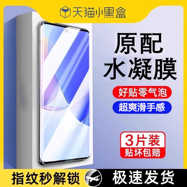 [曲面超清]适用华为nova系列软膜