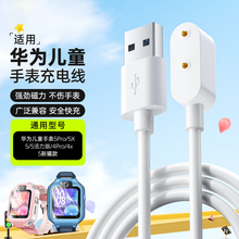 适用华为儿童手表4pro充电线华为手表5充电器4x磁吸式5x原装5新耀版配件5xpro通用5活力版加长5atm正品数据线