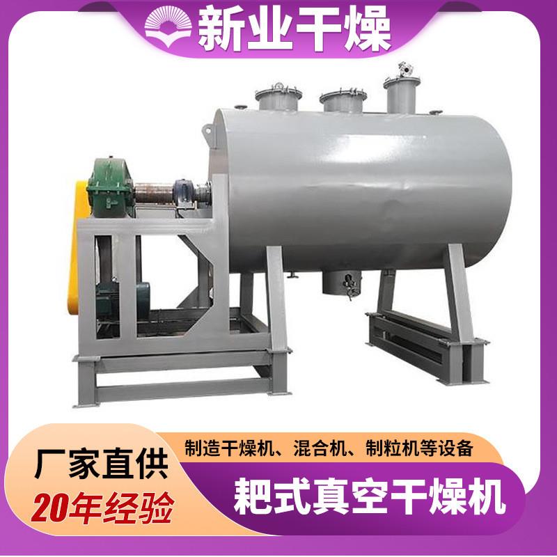 二氧化硅真空耙式干燥机 双甘膦不锈钢烘干机 苏打粉干燥设备厂家