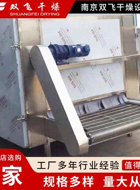带式干AUQ干机 厂家带续网式烘燥机工业食品层连多式干燥设备