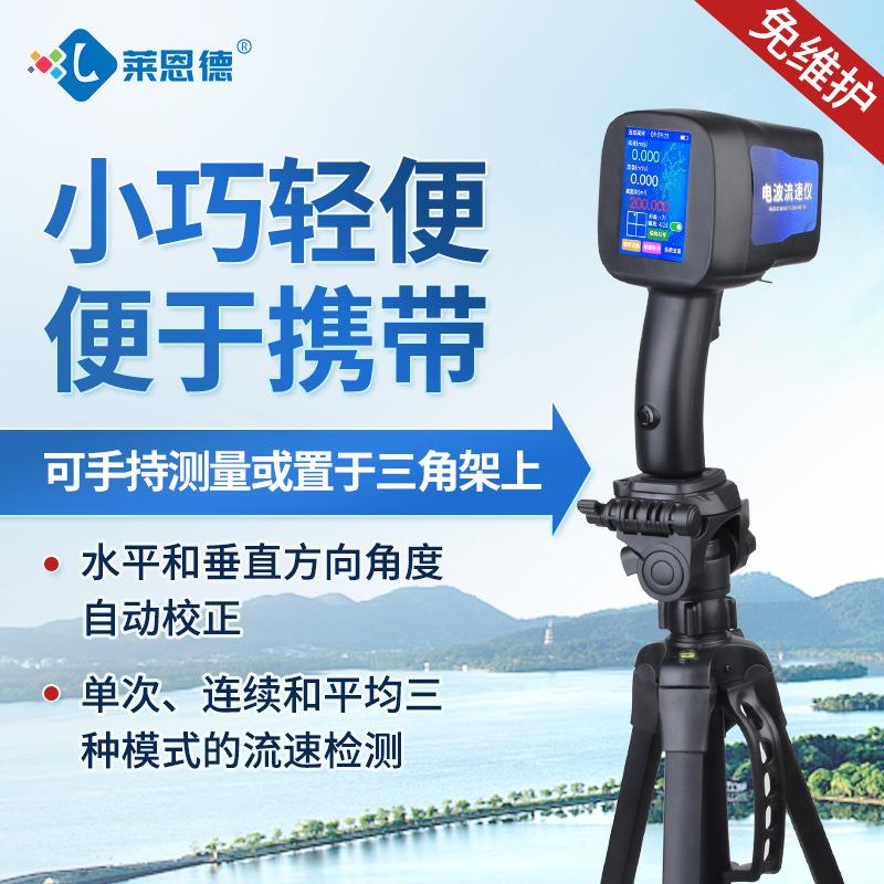 便携式电波流速仪手持雷达流速计非接触测算多普勒河道明渠计量器