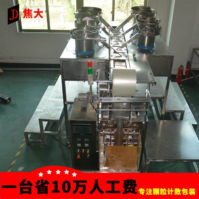 广东螺丝混合包装机湖南玩具混合包装机家具螺丝木塞混合包装