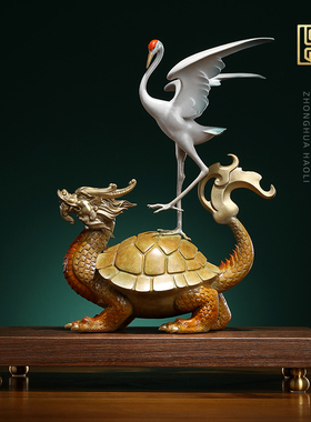 荣芙全铜龙龟摆件 中式风格书房摆饰 黄铜龟鹤延年祝寿贺礼
