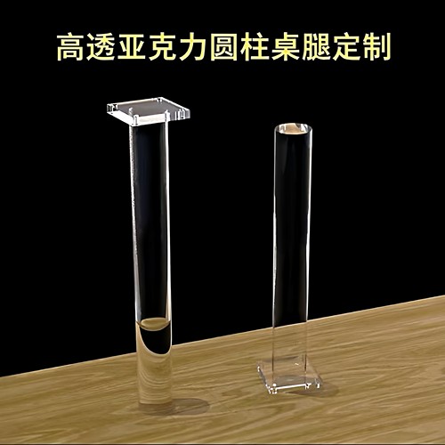 透明亚克力桌腿定制圆柱形桌脚水晶支架岛台梳妆台书桌电视支撑腿