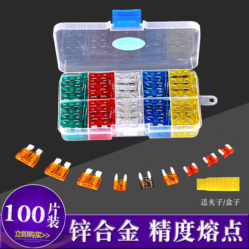 车用保险丝插片标准熔点