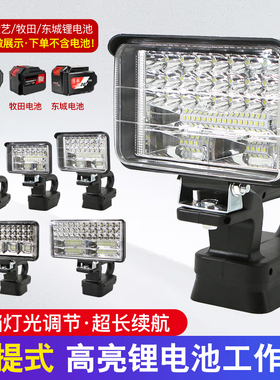 锂电池照明灯汽修灯适配大艺牧田东成款21V户外超亮强光led工作灯