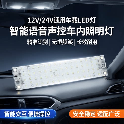 led语音声控灯12v24v通用