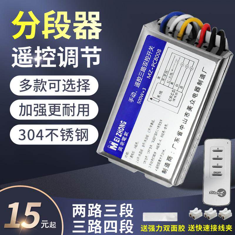 数码分段开关220v二三路吸顶灯具无线控制遥控器led吸顶灯分段器使用感如何?