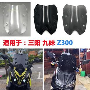 三阳九妹Z300改装挡风玻璃前挡风护胸竞技风挡风镜改装件