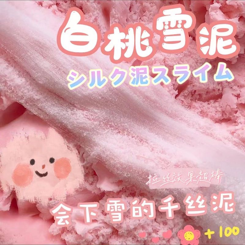 EMMA白桃雪泥千丝泥拉丝无毒史莱姆液体胶蚕丝泥起泡胶大盒便宜女