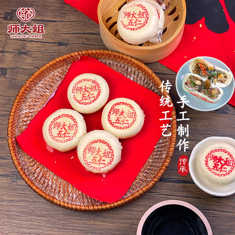师大姐酥的掉渣传统老糕点白酥皮老五仁饼一盒12枚共750克