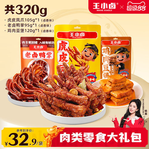 王小卤肉类零食大礼包320g