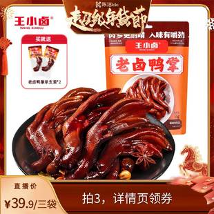 【k姐超值年货节】王小卤老卤鸭掌凤爪95g零食-y