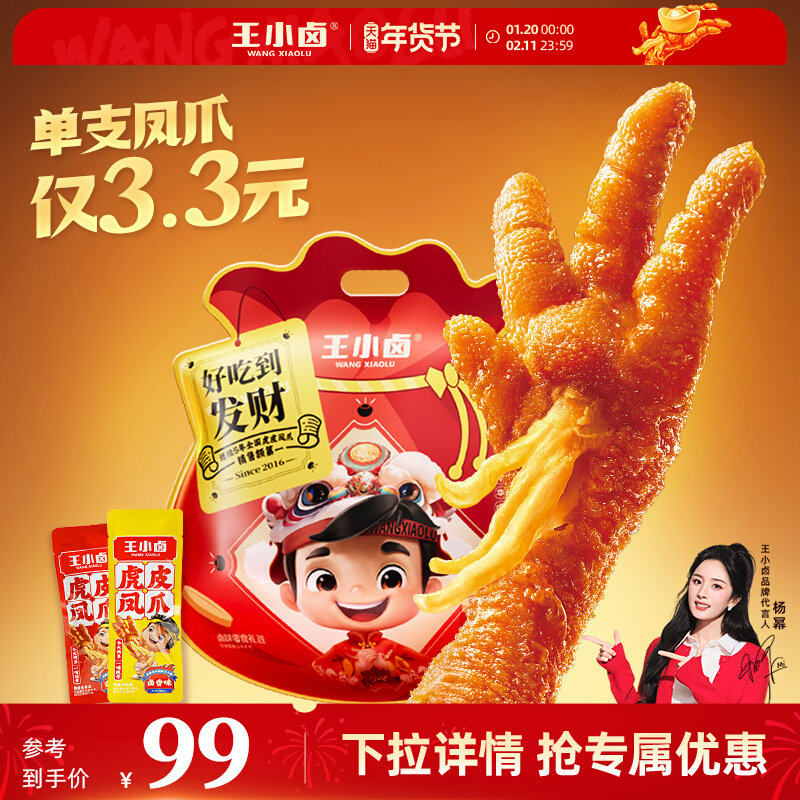 王小卤虎皮凤爪大礼袋1000g追剧解馋虎皮凤爪鸡爪大礼包旅行露营