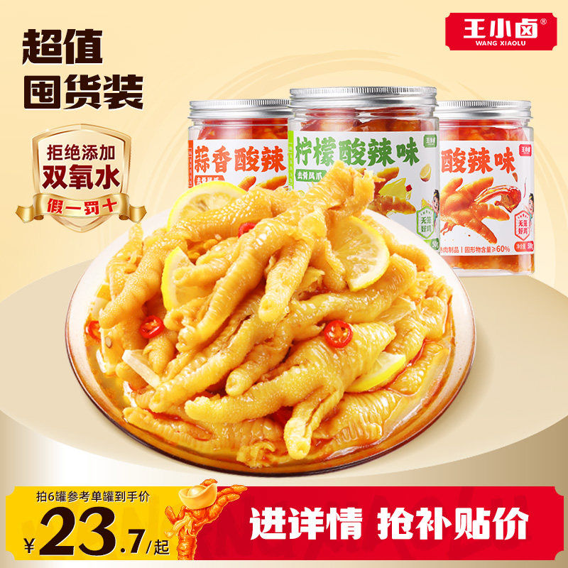 王小卤无骨鸡爪500g/罐图片