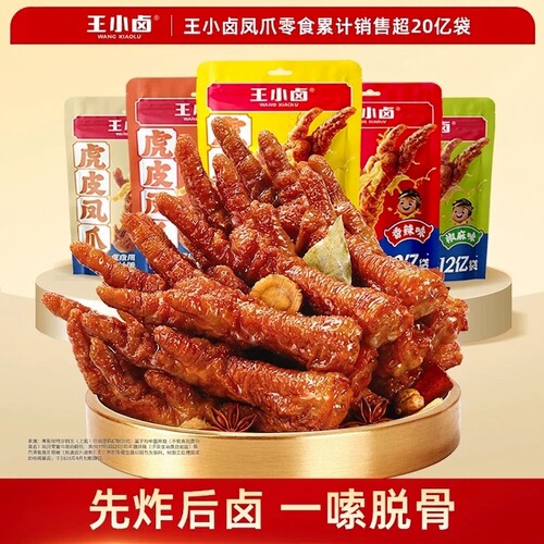 王小卤虎皮凤爪610g囤货装