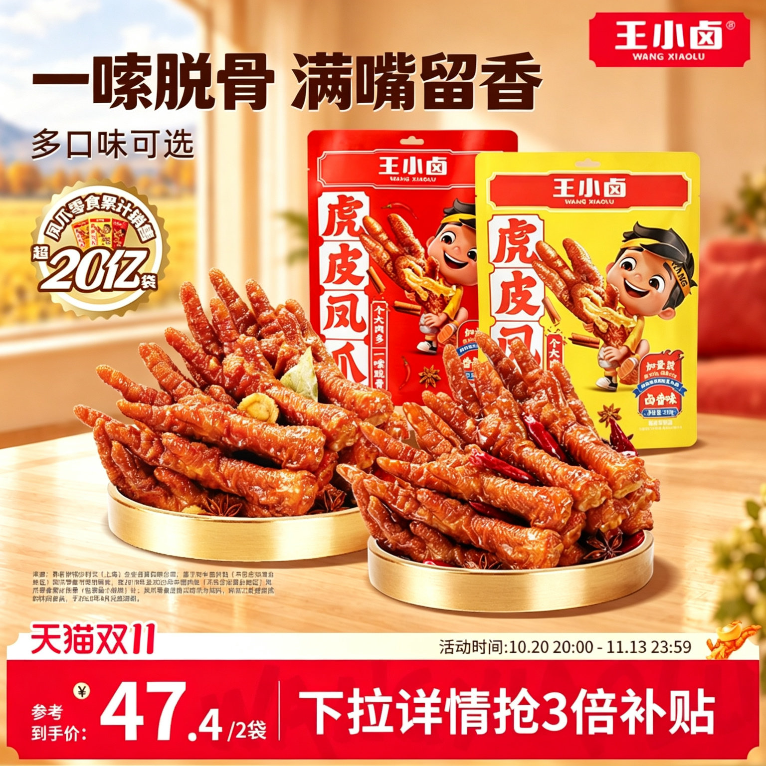【解馋乐享装】王小卤虎皮凤爪卤味鸡爪肉类卤味办公室零食210g