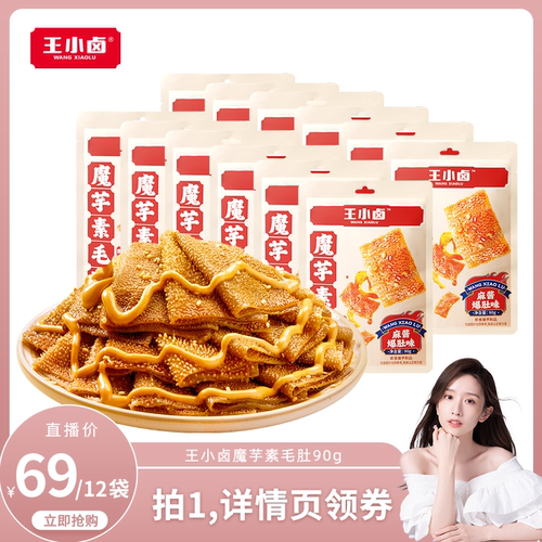 【晁然直播间】王小卤脆爽素毛肚90g麻酱魔芋办公室零食-d