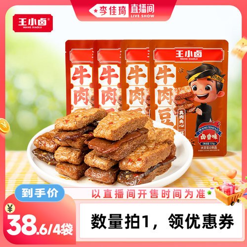 王小卤牛肉豆堡120g卤味零食