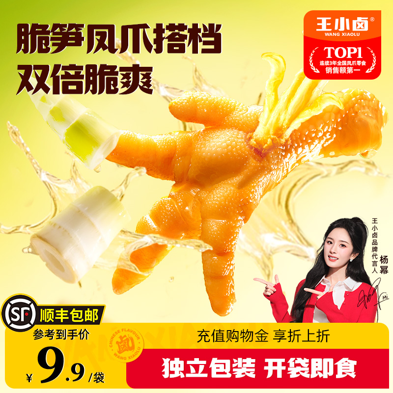 王小卤无骨鸡爪（含脆笋）独立装