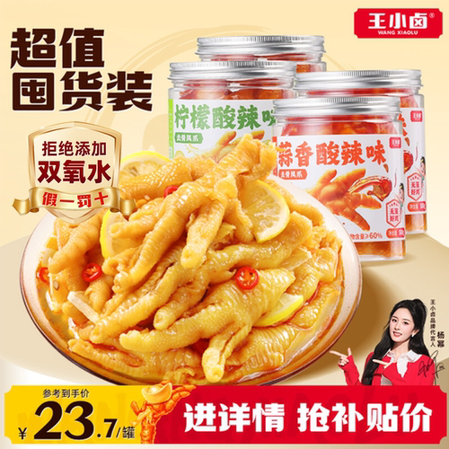 王小卤无骨鸡爪500g/罐