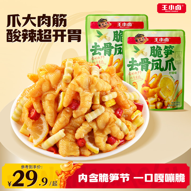 王小卤无骨鸡爪独立包装脆笋去骨凤爪零食休闲解馋小吃追剧238g