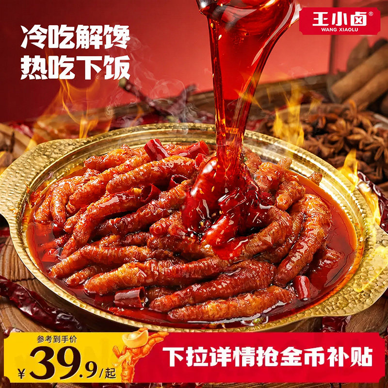王小卤虎皮凤爪川香红油麻辣鸡爪下饭菜下酒肉类熟食美味小吃零食