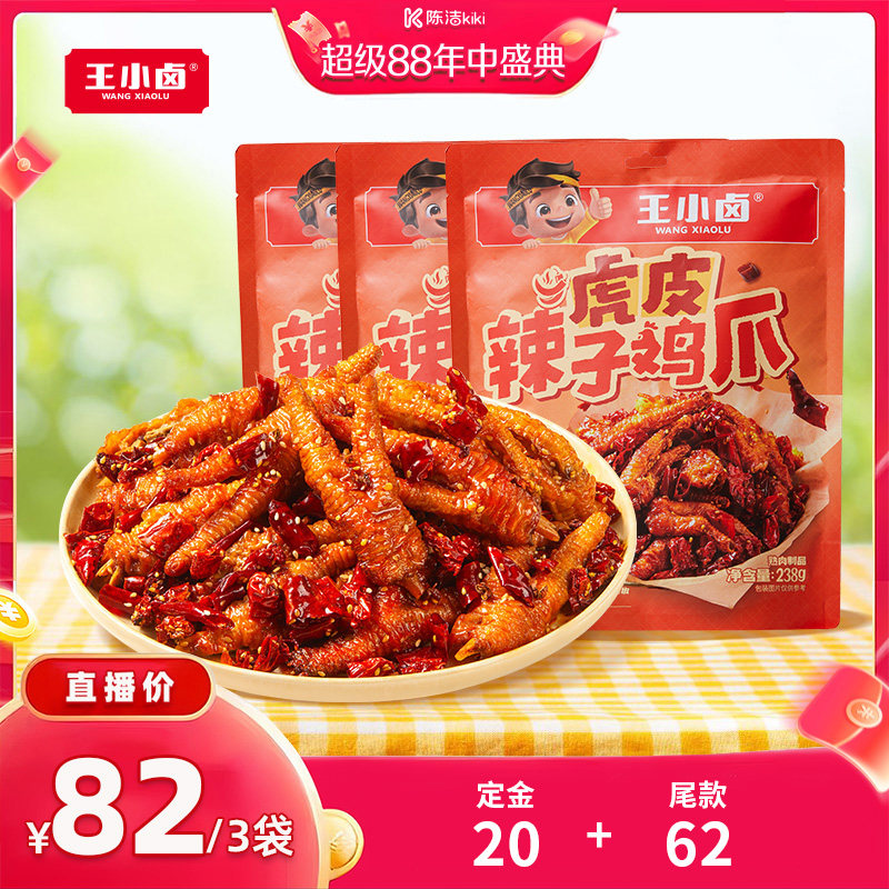 王小卤虎皮辣子鸡卤味即食鸡爪