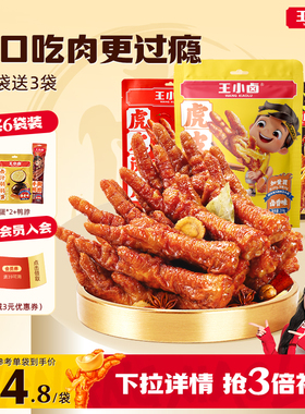 王小卤虎皮凤爪即食卤香鸡爪解馋肉类夜宵追剧零食熟食小吃210g