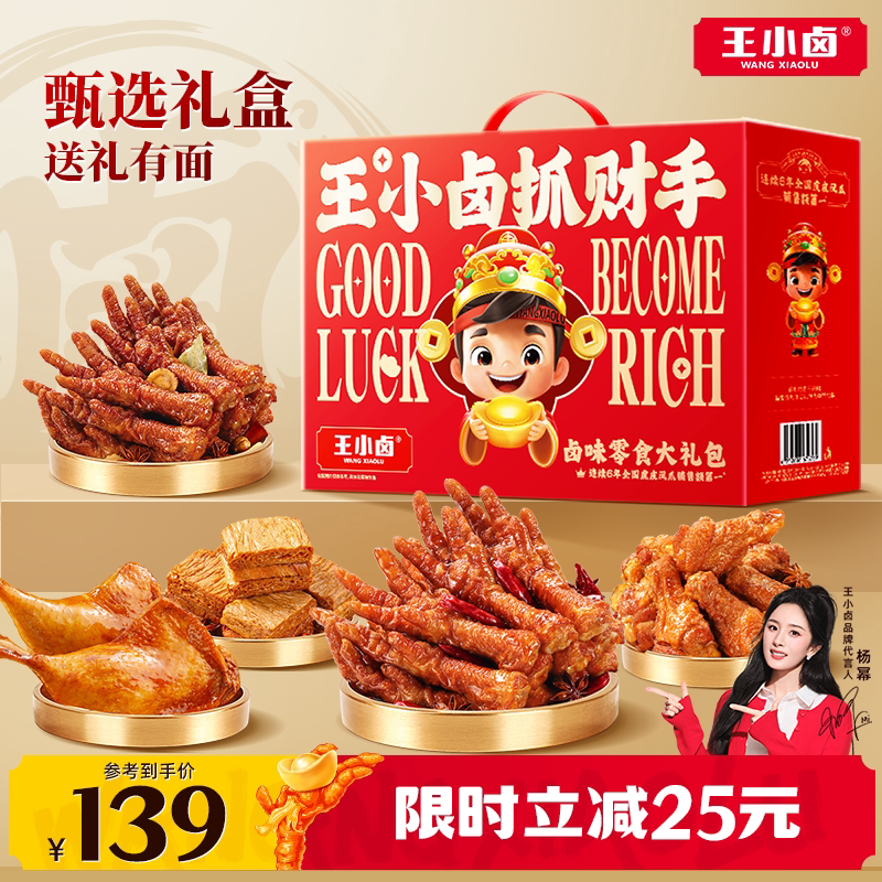 王小卤抓财手礼盒装虎皮凤爪卤味聚会送礼鸡爪解馋熟食零食大礼包