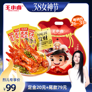 【烈儿38女神节】王小卤礼袋1000g虎皮凤爪-y