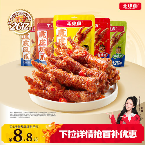 王小卤虎皮凤爪68g休闲零食