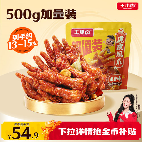 王小卤虎皮凤爪500g熬夜卤味零食