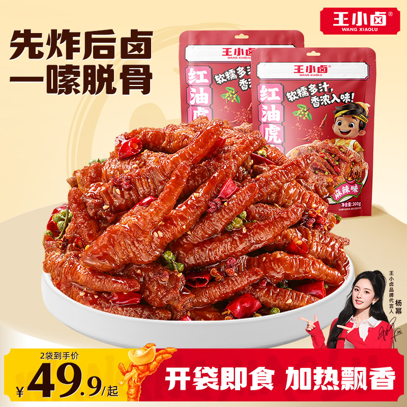 王小卤虎皮凤爪红油麻辣鸡爪肉类熟食美味小吃追剧零食下饭下酒菜