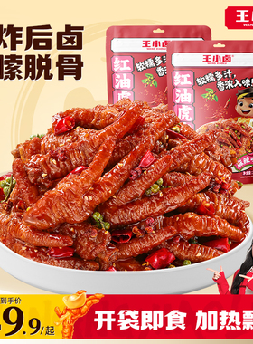 王小卤虎皮凤爪红油麻辣鸡爪肉类熟食美味小吃追剧零食下饭下酒菜