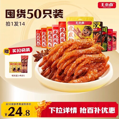 王小卤虎皮凤爪210g10袋休闲零食