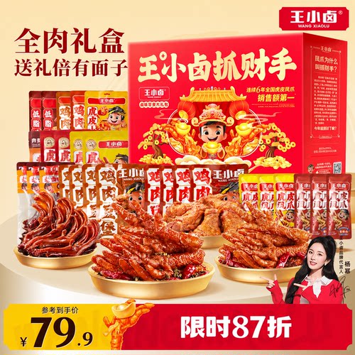 王小卤抓财手礼盒860g聚会送礼