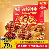 王小卤新年礼盒抓财手卤味零食大礼包654g