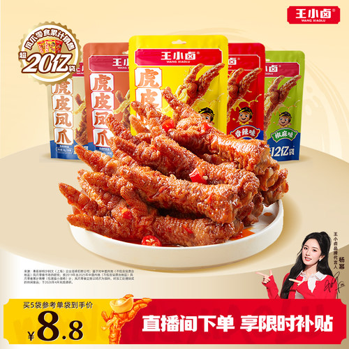 王小卤虎皮凤爪68g休闲零食