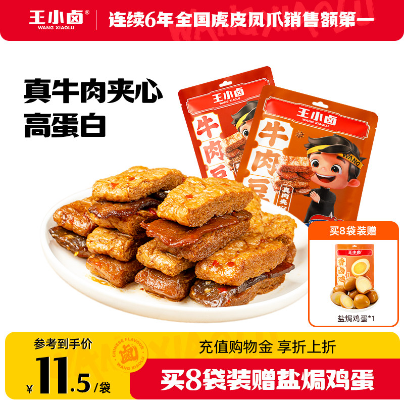 王小卤牛肉豆堡120g豆腩豆脯解馋小零食手撕素肉休闲夜宵小吃美味