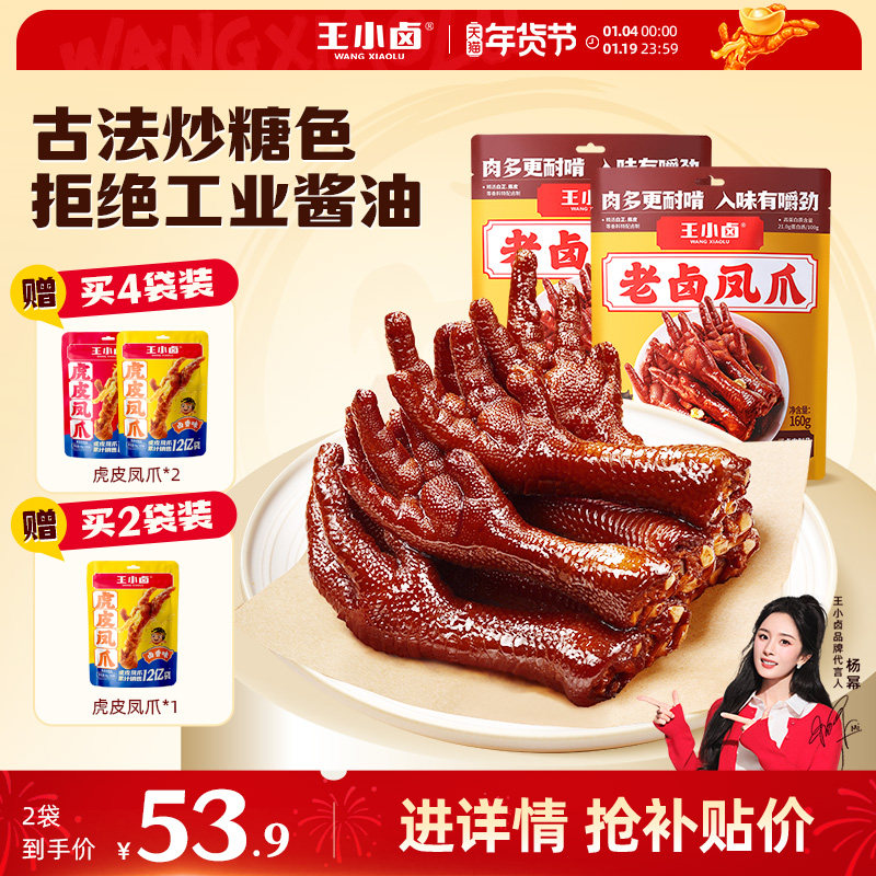 王小卤老卤凤爪鸭爪下酒零食鸭掌鸡爪卤味熟食休闲零食追剧零食,零食/坚果/特产,鸡肉零食,淘宝优惠券,粉丝福利购,淘宝优惠卷