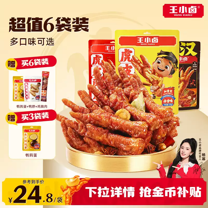 【家庭乐享装】王小卤虎皮凤爪鸡爪解馋肉类零食追剧休闲小吃210g
