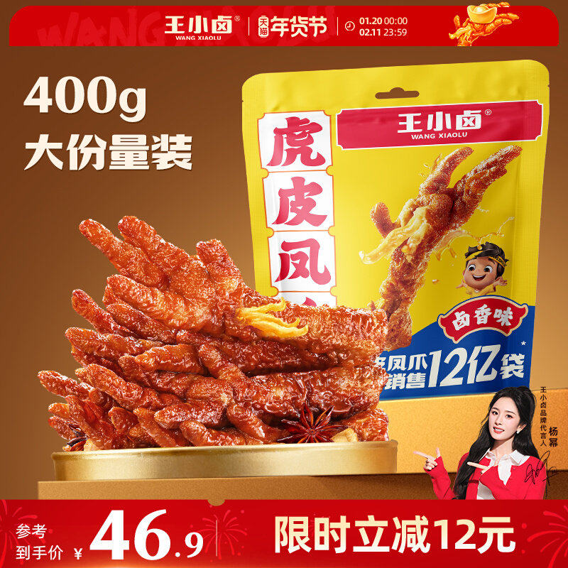 【囤货装】王小卤虎皮凤爪400g卤味肉类鸡爪解馋年货零食休闲小吃,零食/坚果/特产,鸡肉零食,淘宝优惠券,粉丝福利购,淘宝优惠卷