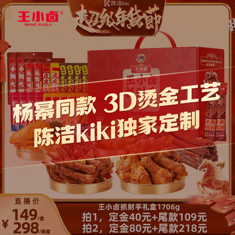 【k姐年货节】王小卤年货礼盒虎皮凤爪鸡爪卤味送礼-y,零食/坚果/特产,鸡肉零食,淘宝优惠券,粉丝福利购,淘宝优惠卷