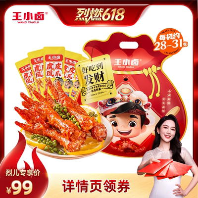 【烈燃618！】王小卤礼袋1000g虎皮凤爪-y