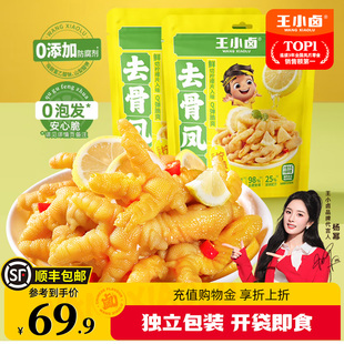 王小卤无骨鸡爪独立小包量贩装脱骨去骨凤爪解馋小零食鸡脚即食