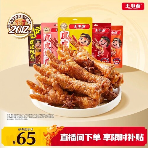 王小卤虎皮凤爪鸡爪零食