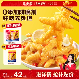 【详情页领9折券】王小卤无骨鸡爪柠檬脱去骨凤爪零食独立包装72g