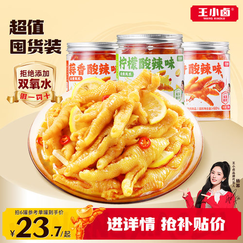王小卤无骨鸡爪500g/罐