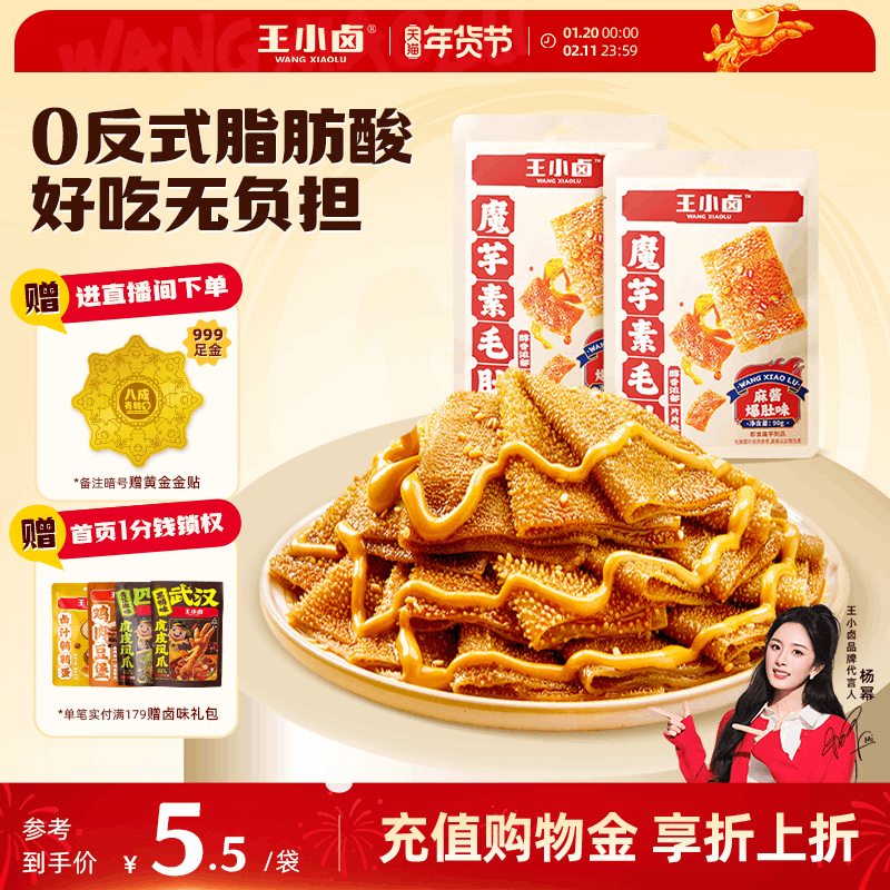 王小卤麻酱素毛肚90g/袋脆爽魔芋小包装办公室好吃辣条解馋小零食,零食/坚果/特产,素肉,淘宝优惠券,粉丝福利购,淘宝优惠卷